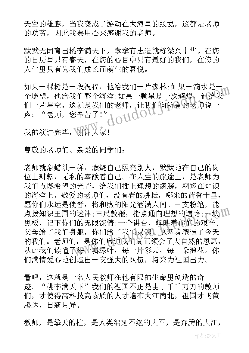 感恩教师节国旗下演讲稿 国旗下感恩教师节演讲稿(模板8篇)