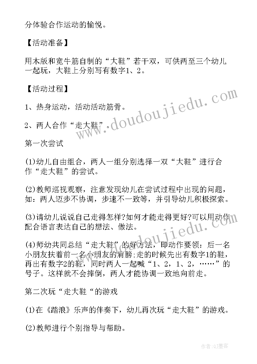 最新幼儿体育游戏策划方案 幼儿园体育游戏设计方案策划全文完整(实用5篇)