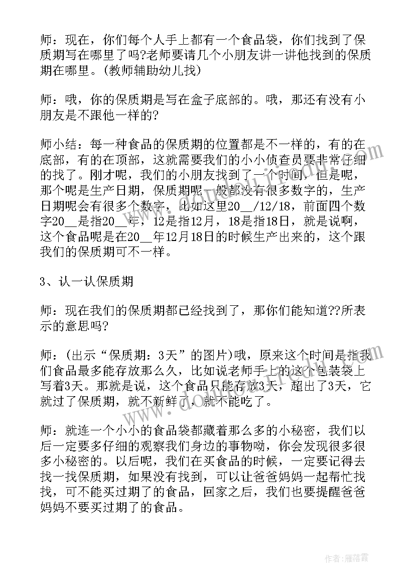 食品安全幼儿园教案反思小班(优秀7篇)