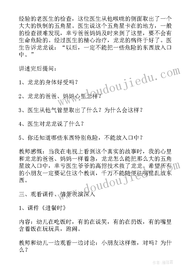 食品安全幼儿园教案反思小班(优秀7篇)