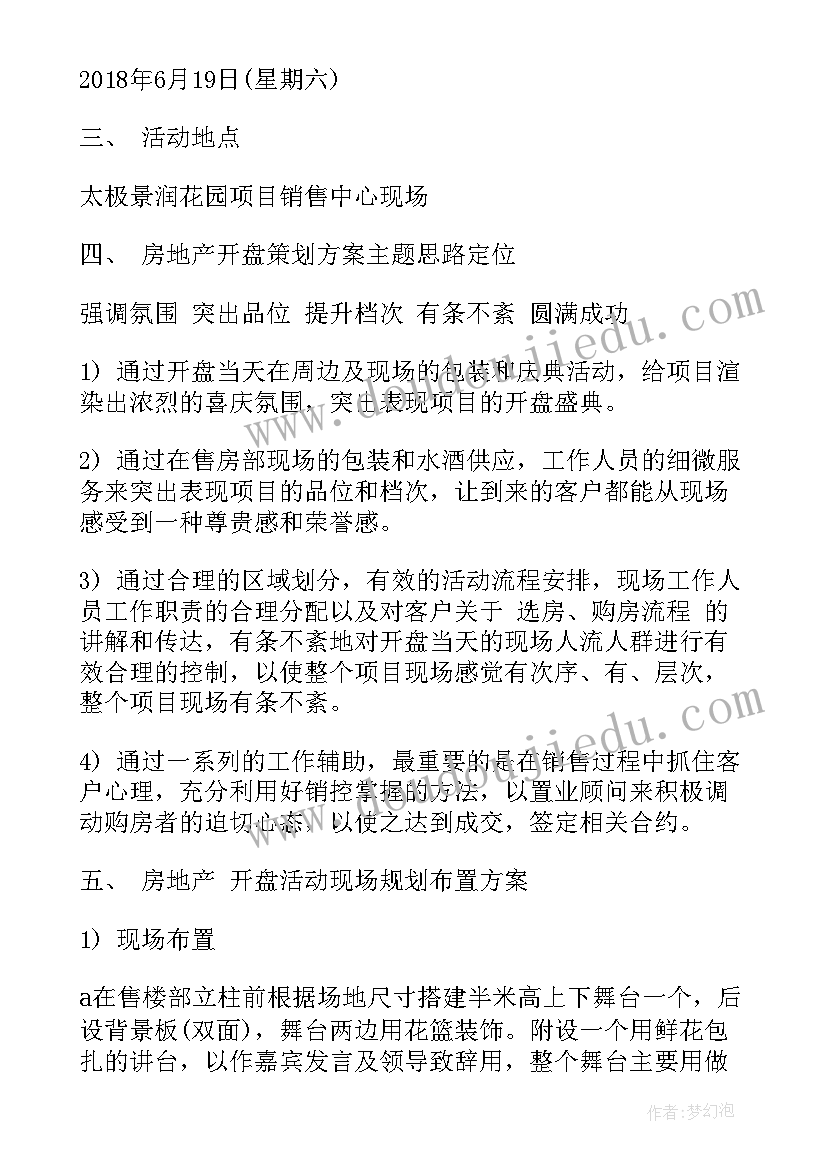 最新房地产圣诞节活动的策划方案及流程(模板7篇)