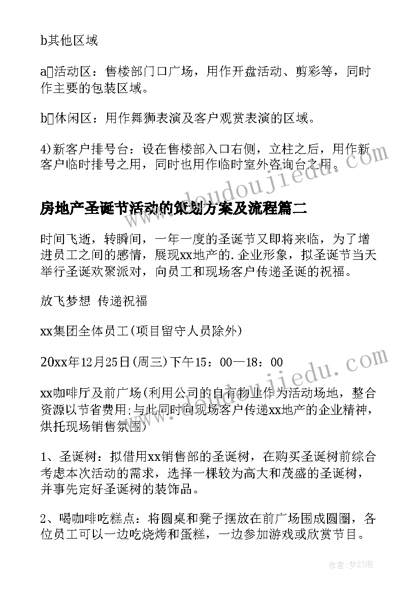 最新房地产圣诞节活动的策划方案及流程(模板7篇)