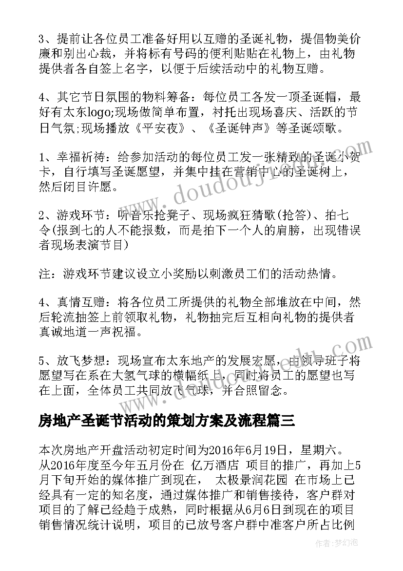 最新房地产圣诞节活动的策划方案及流程(模板7篇)