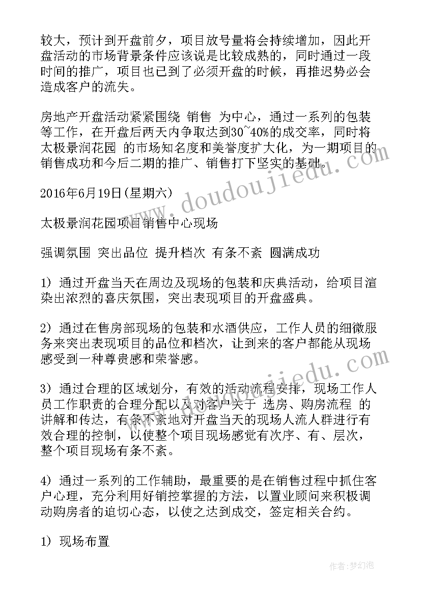 最新房地产圣诞节活动的策划方案及流程(模板7篇)