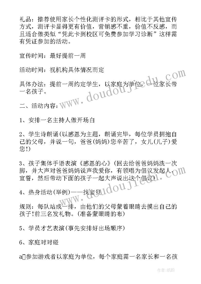 最新幼儿园感恩节活动方案及总结 幼儿园感恩节活动策划方案(模板5篇)