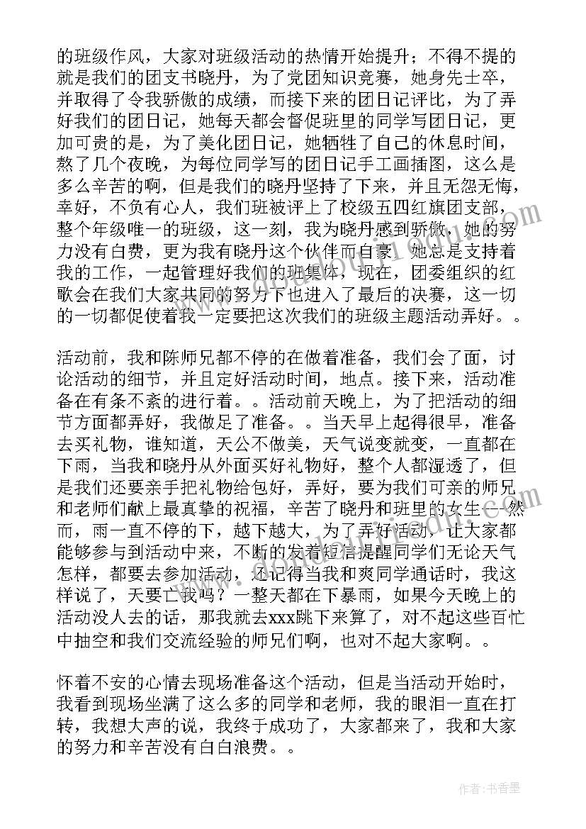 班级团活动总结 班级活动总结(精选7篇)