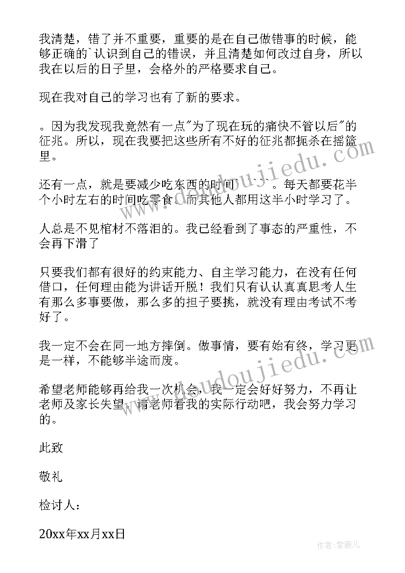 2023年学生成绩差的检讨书 学生考试成绩不好检讨书(精选7篇)