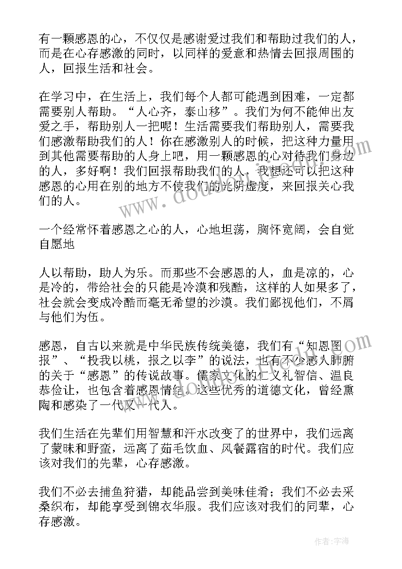 最新感恩教育心得体会(实用10篇)