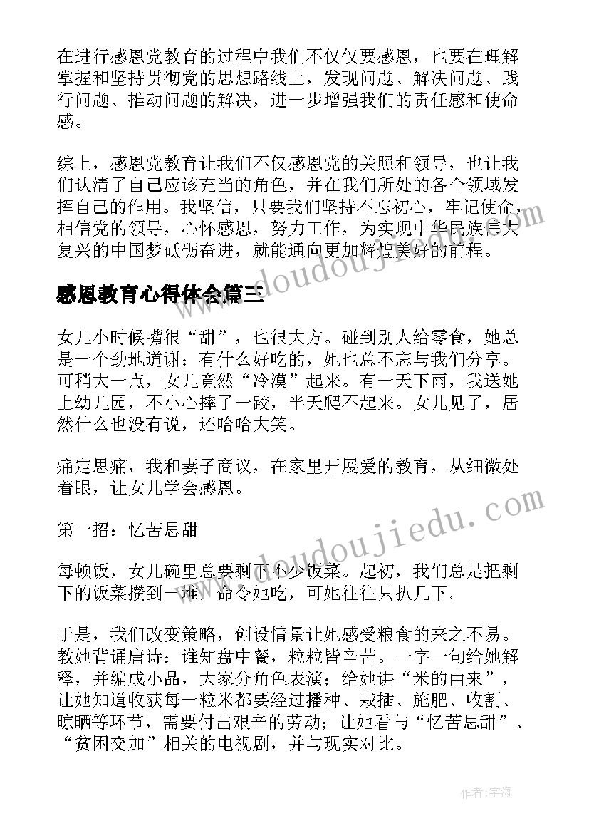 最新感恩教育心得体会(实用10篇)