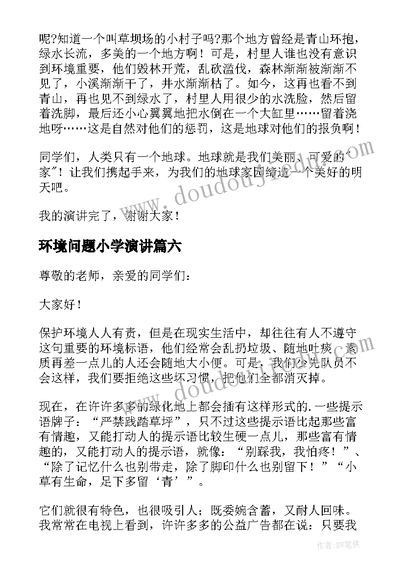 最新环境问题小学演讲 小学生保护环境演讲稿(模板7篇)