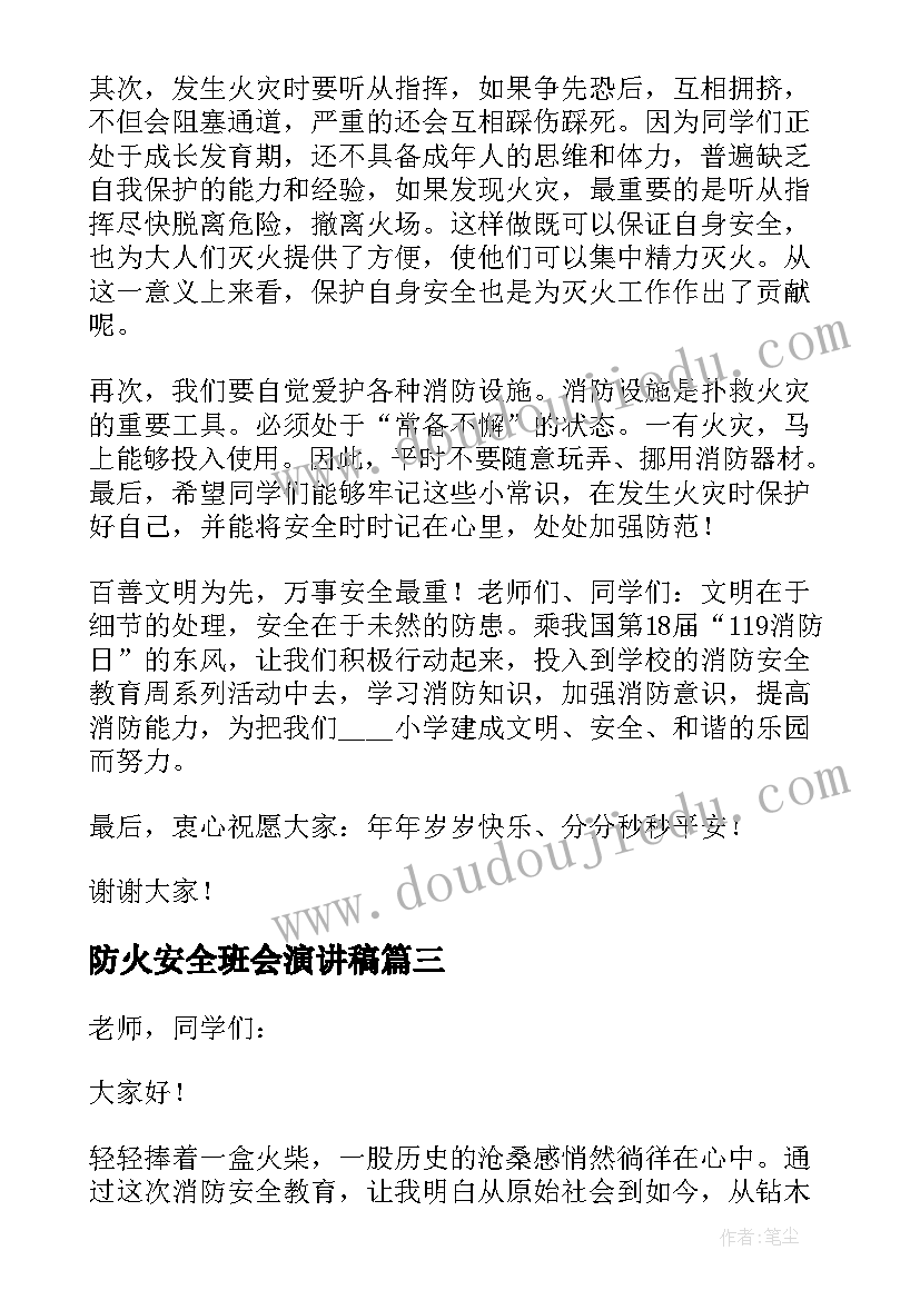 2023年防火安全班会演讲稿 防火安全演讲稿(大全5篇)