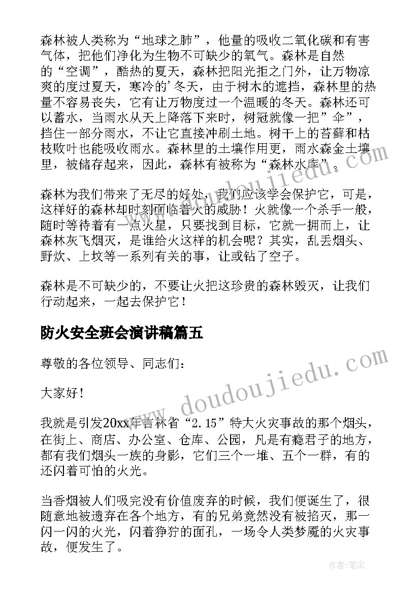 2023年防火安全班会演讲稿 防火安全演讲稿(大全5篇)