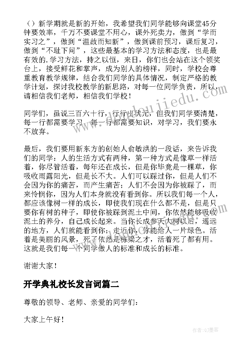 最新开学典礼校长发言词(模板9篇)