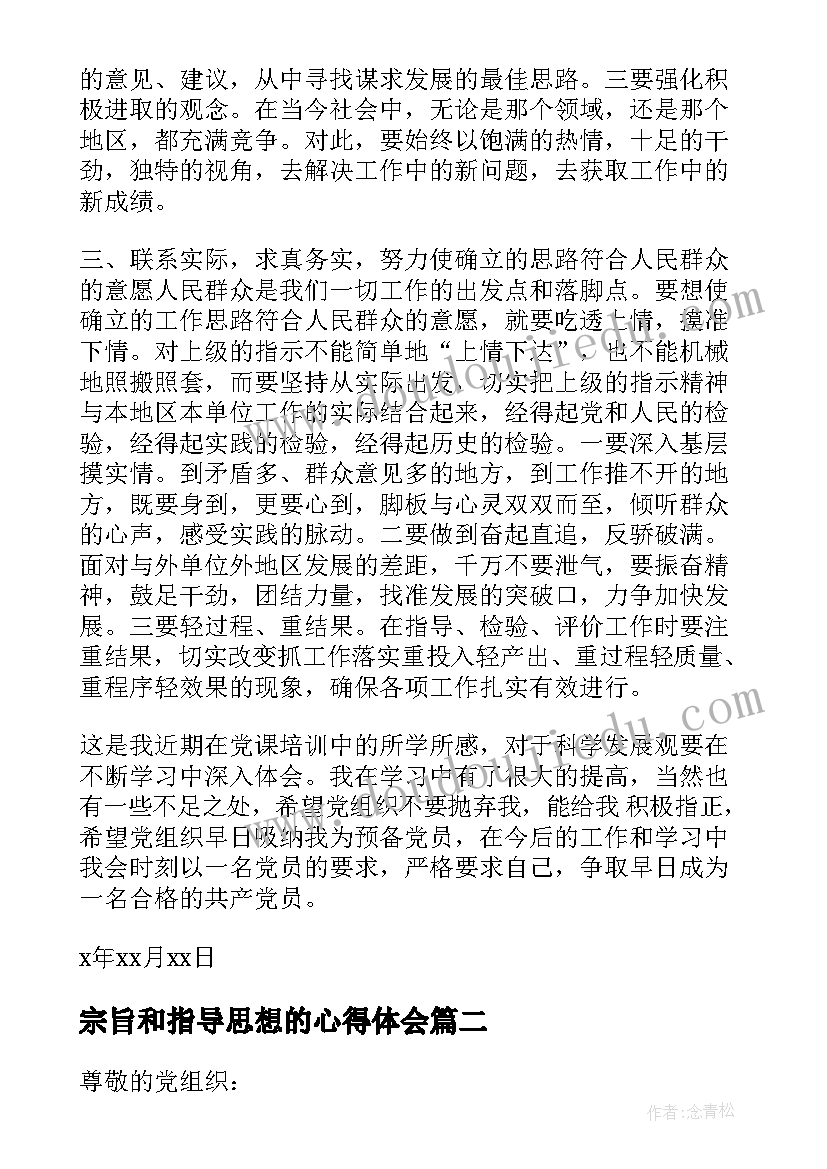 宗旨和指导思想的心得体会 党的性质宗旨指导思想心得(优秀5篇)