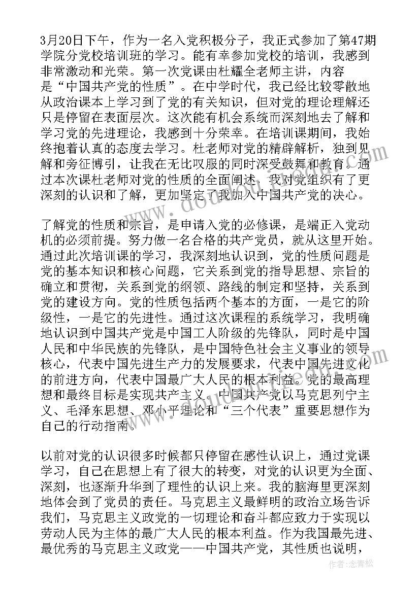 宗旨和指导思想的心得体会 党的性质宗旨指导思想心得(优秀5篇)