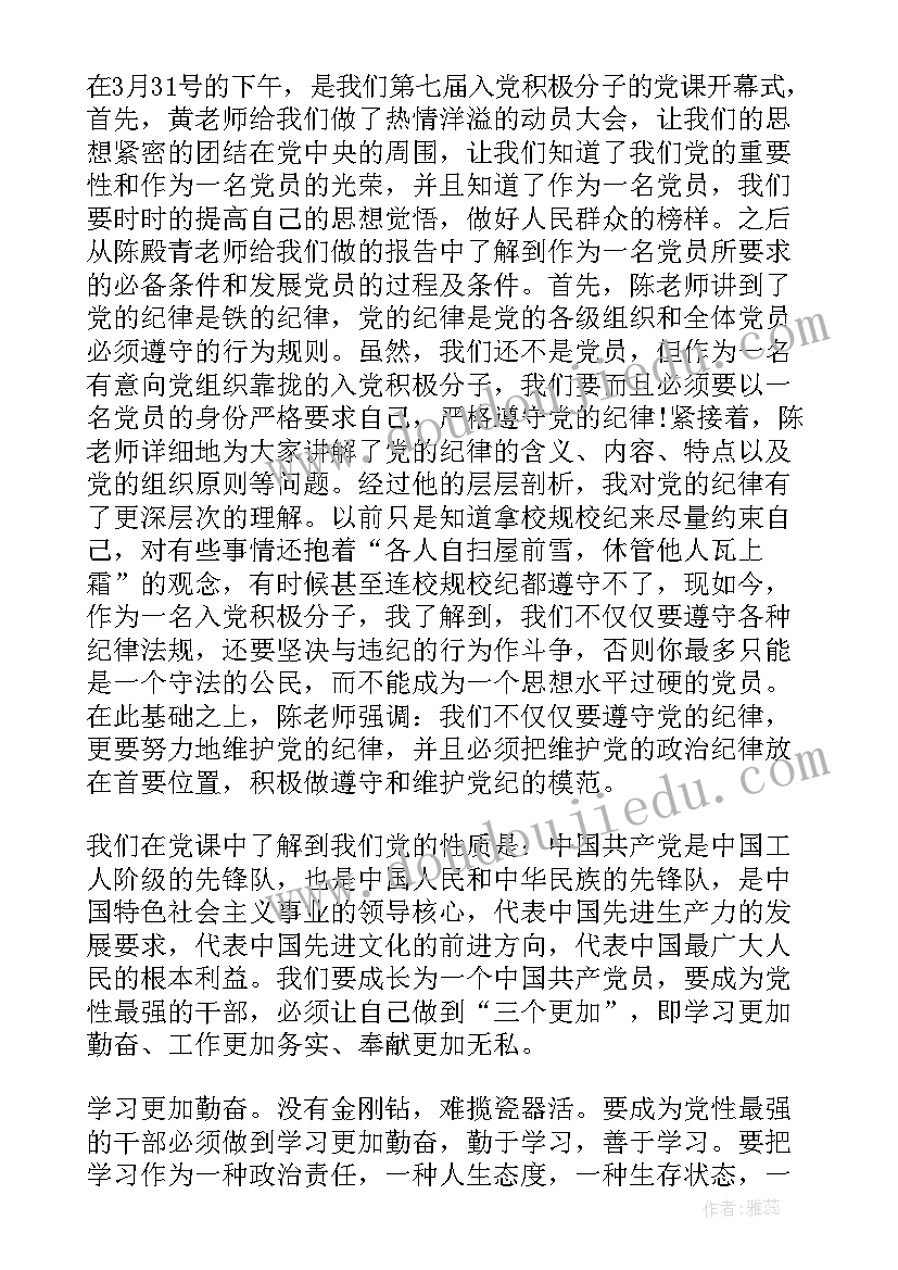 最新党的性质宗旨和指导思想心得体会(通用5篇)