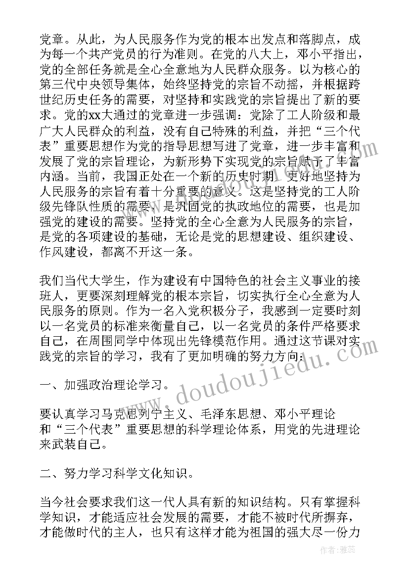 最新党的性质宗旨和指导思想心得体会(通用5篇)