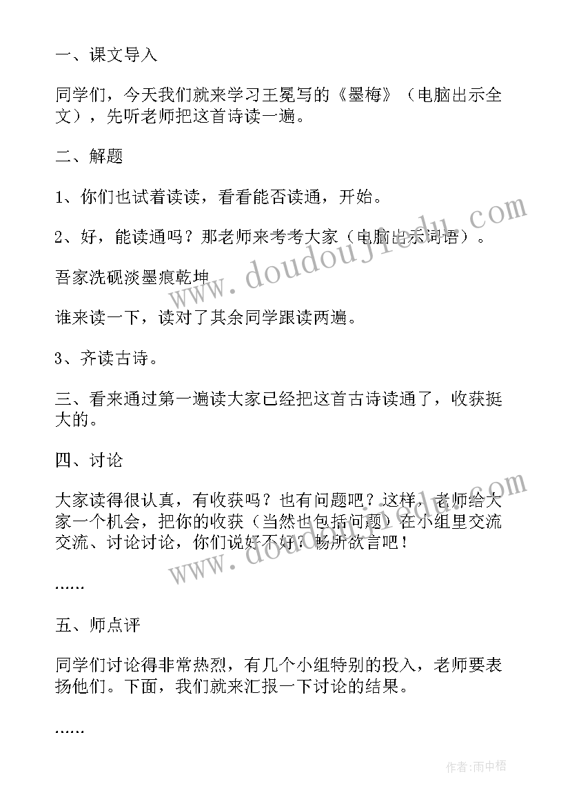 2023年四年级数学角教案(大全5篇)