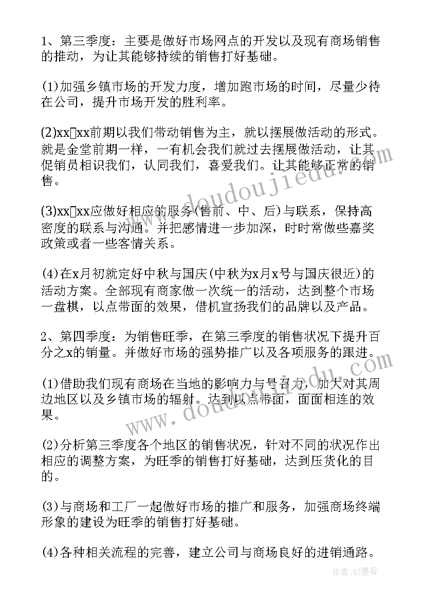 销售的半年工作总结(精选7篇)