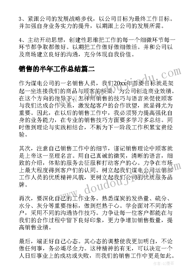 销售的半年工作总结(精选7篇)