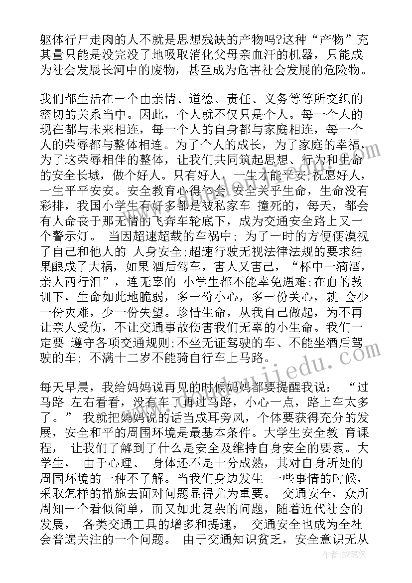 最新教师安全教育培训心得体会(通用6篇)