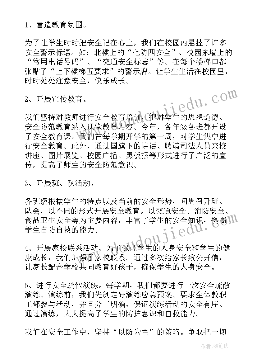 最新教师安全教育培训心得体会(通用6篇)