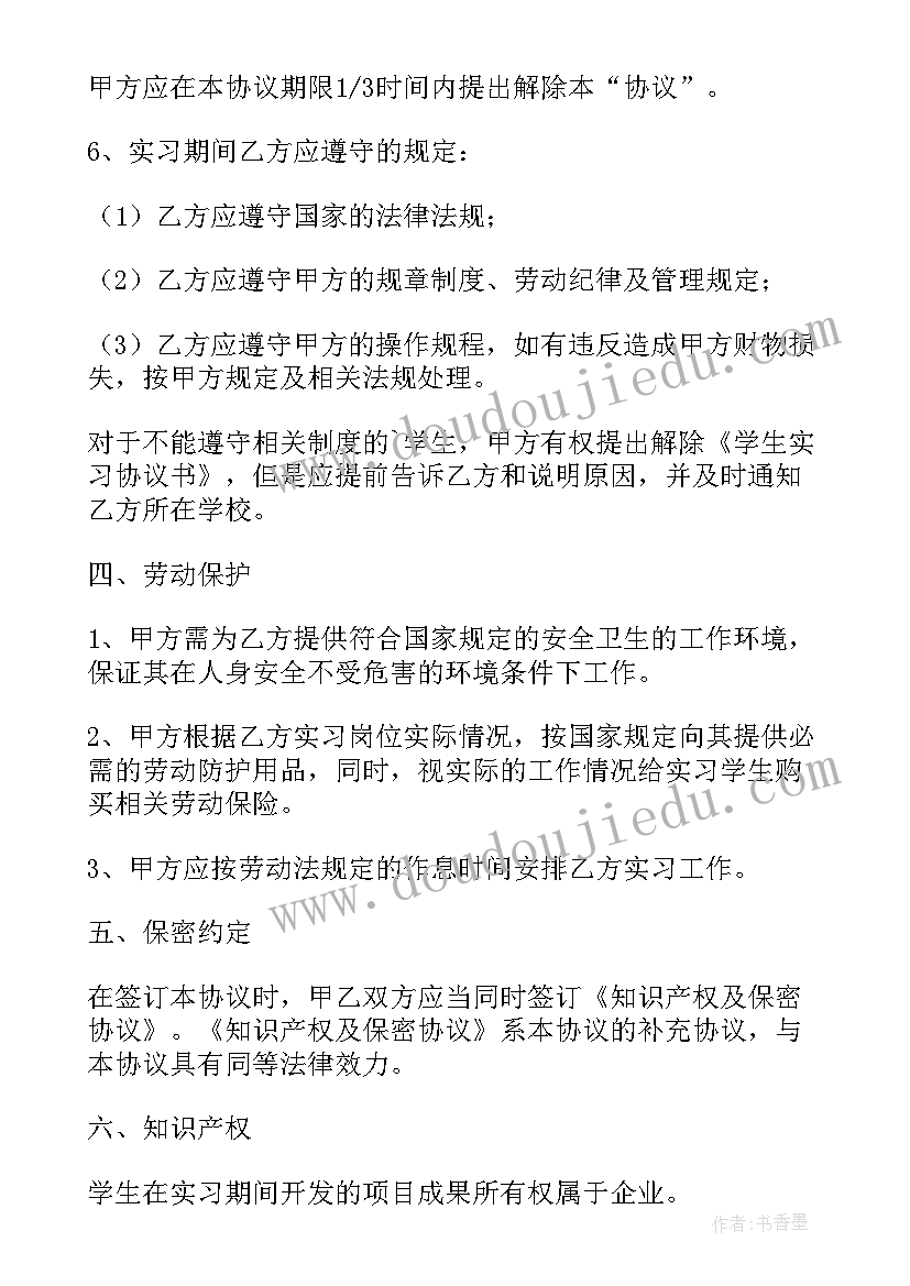 2023年劳动法新规定没签劳动合同 实习生劳动合同(通用6篇)