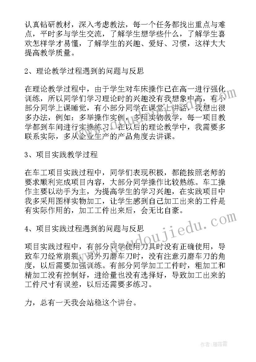 最新车工教学工作总结报告(实用5篇)