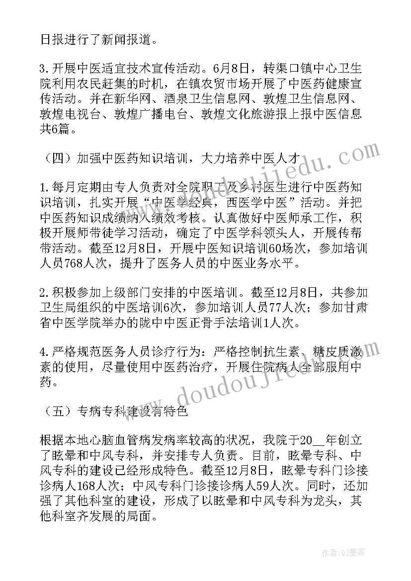 最新医院中医科医生个人年度总结 中医科医师年度工作总结版(通用5篇)