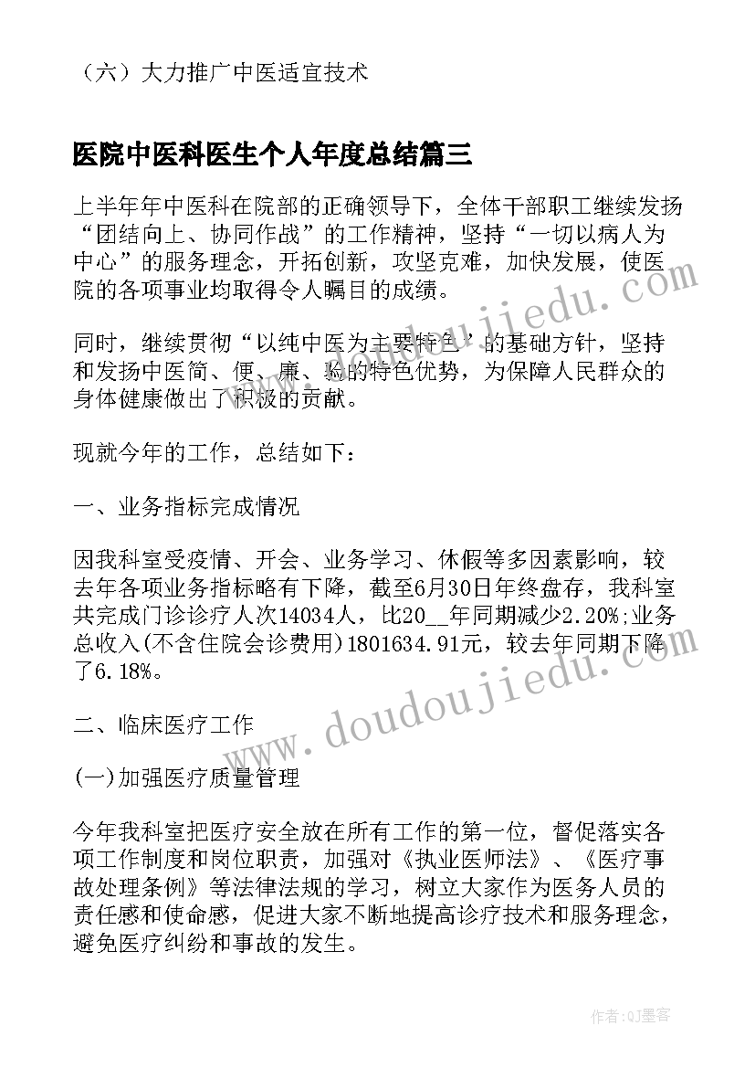 最新医院中医科医生个人年度总结 中医科医师年度工作总结版(通用5篇)