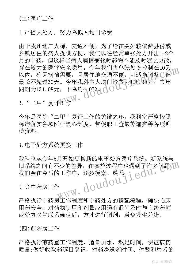 最新医院中医科医生个人年度总结 中医科医师年度工作总结版(通用5篇)