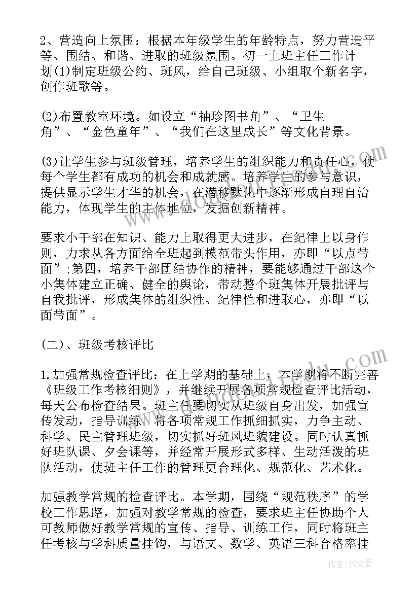 2023年班主任工作计划一年(实用5篇)