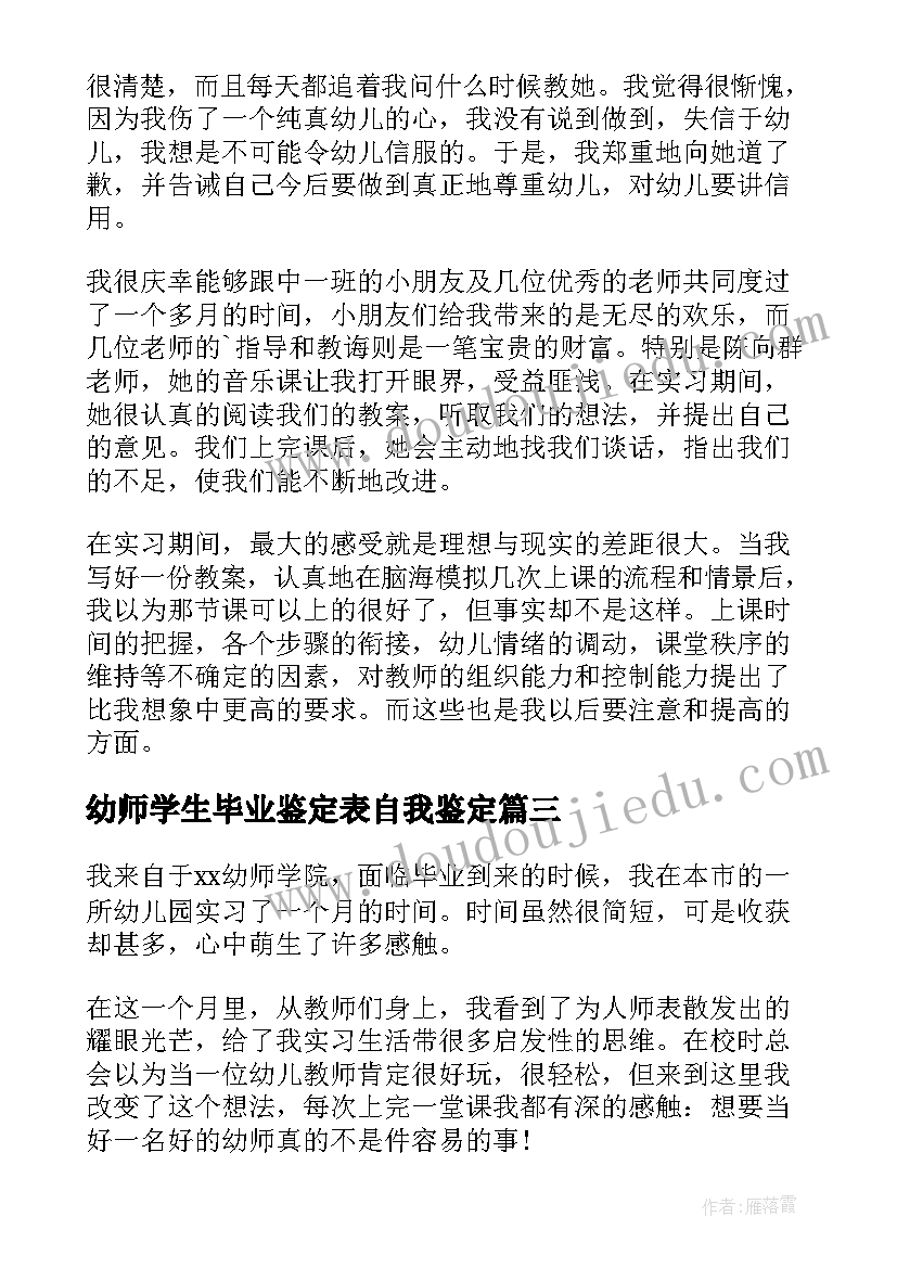 最新幼师学生毕业鉴定表自我鉴定 幼师毕业生自我鉴定(优质10篇)