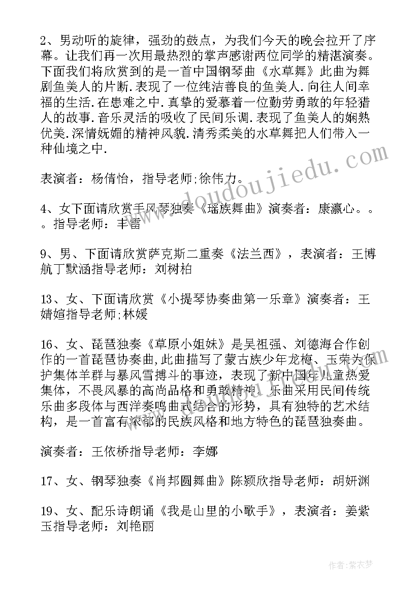 最新学校元旦晚会的主持稿(汇总8篇)