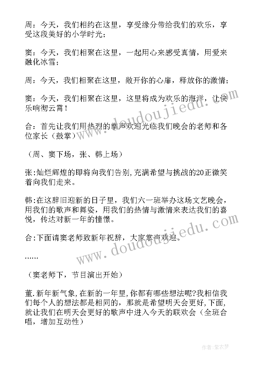 最新学校元旦晚会的主持稿(汇总8篇)