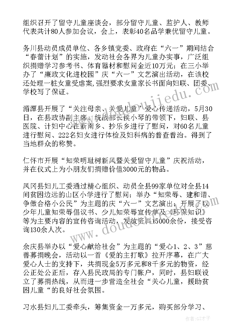 2023年妇联六一活动总结宣传 妇联庆六一活动总结(大全5篇)