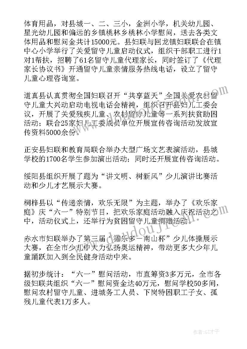 2023年妇联六一活动总结宣传 妇联庆六一活动总结(大全5篇)