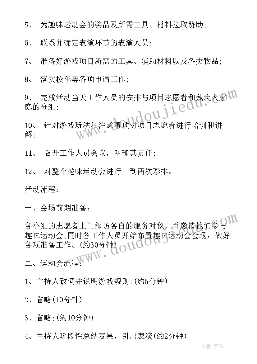 最新残疾人活动策划方案活动内容(通用5篇)