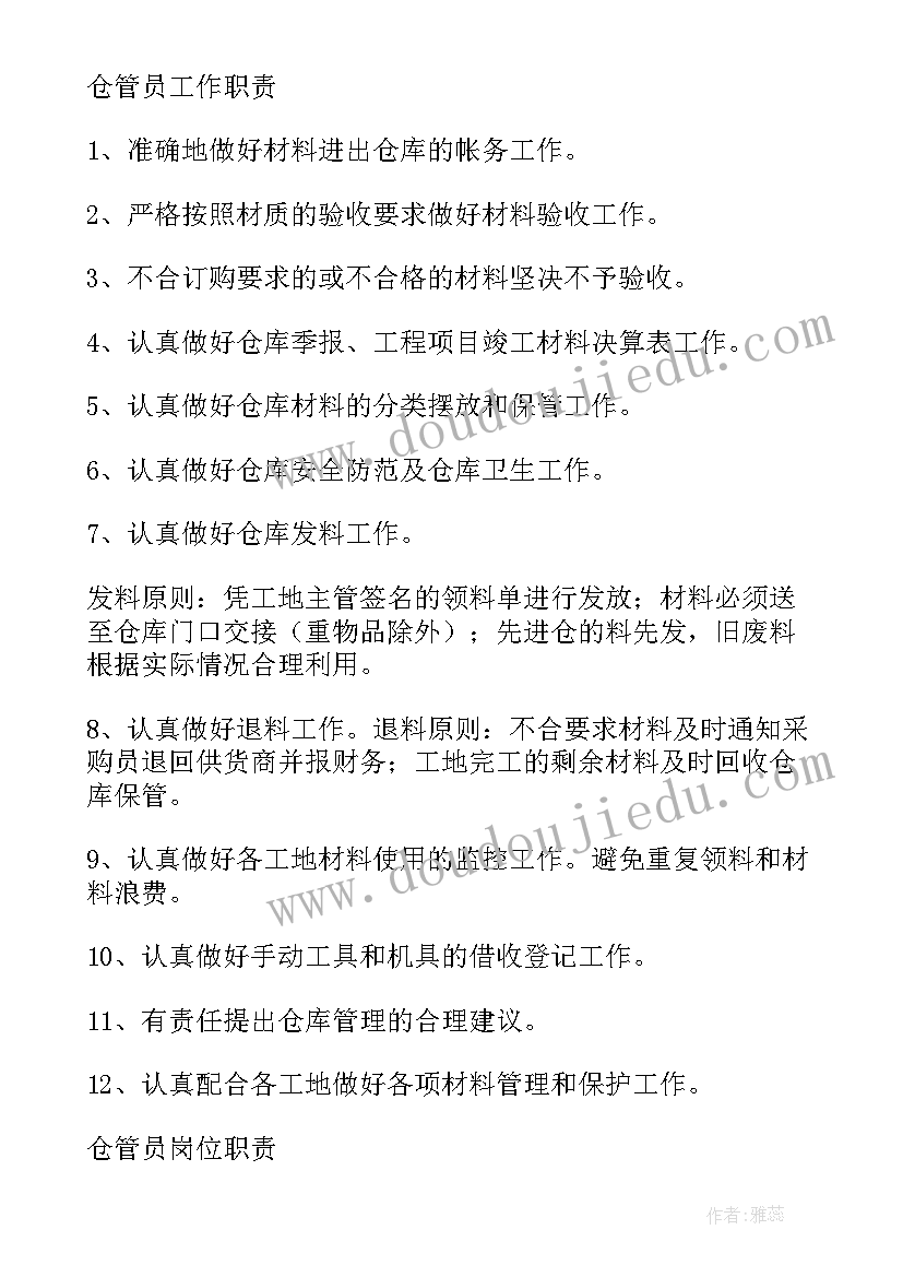 2023年仓库管理员个人工作总结(实用7篇)