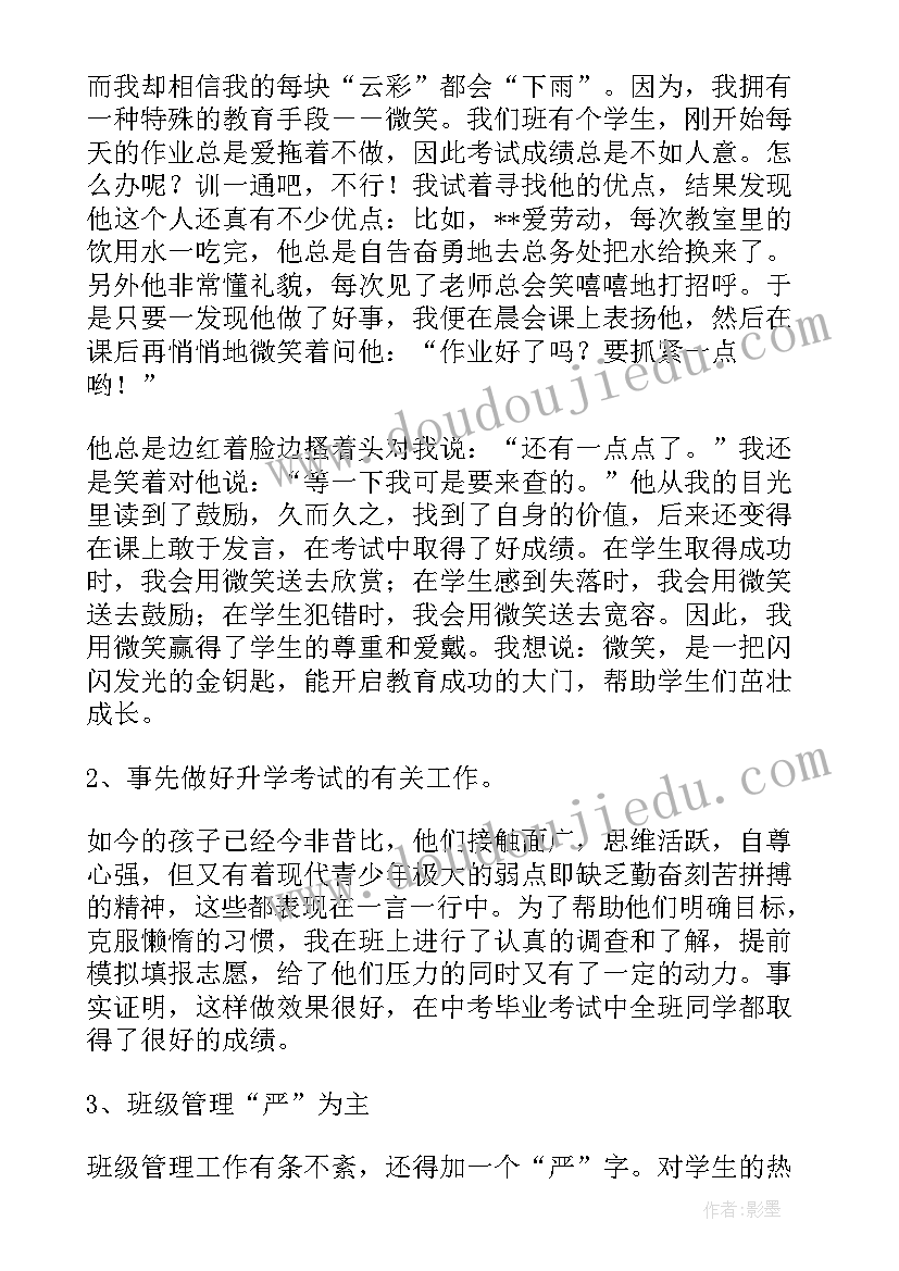 2023年初三班主任述职报告(汇总7篇)