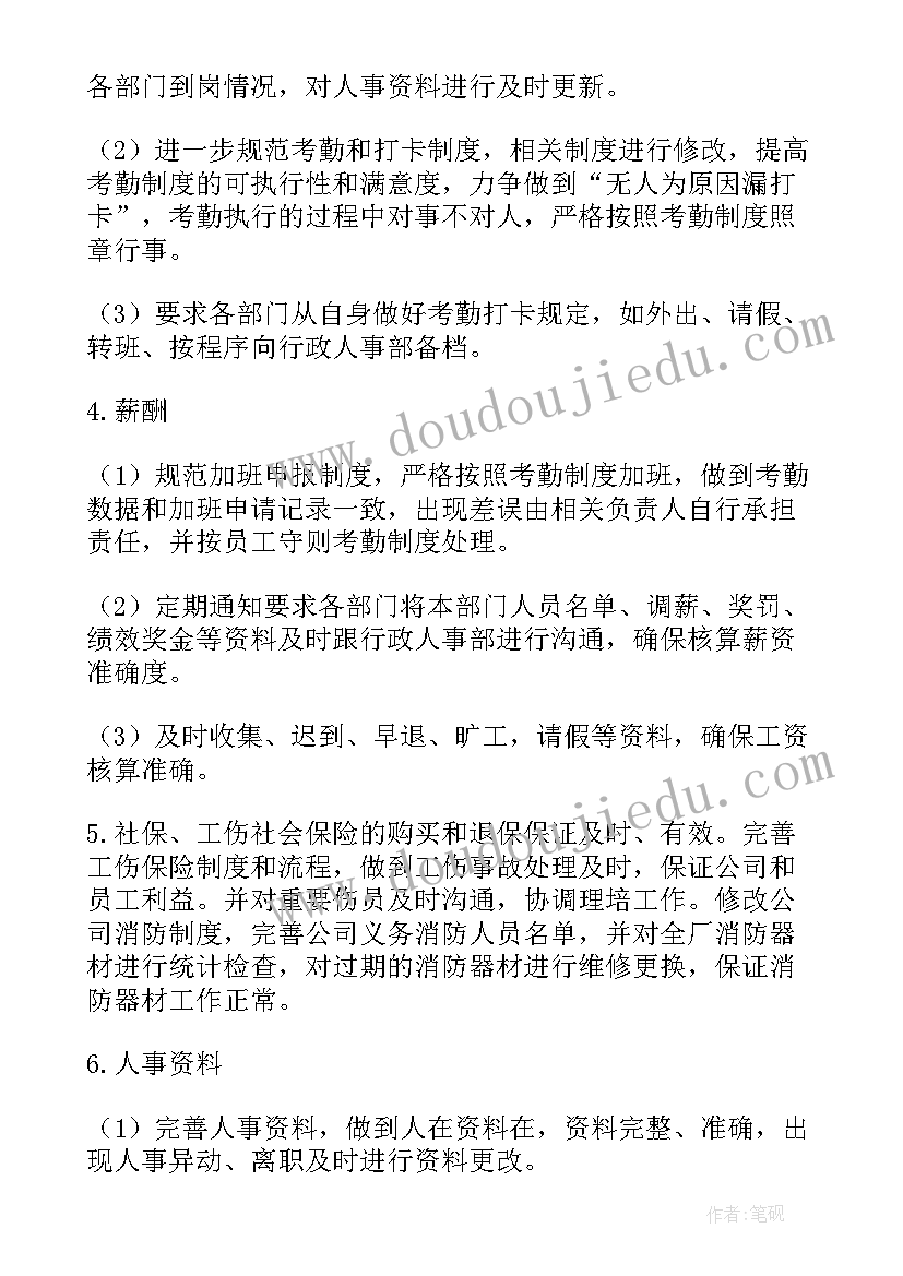 最新新员工试用期第二个月工作总结 两个月试用期工作总结(精选5篇)