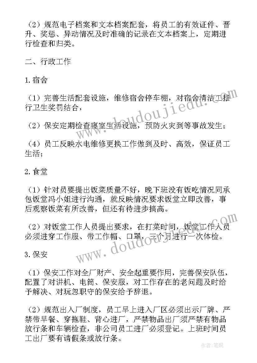 最新新员工试用期第二个月工作总结 两个月试用期工作总结(精选5篇)