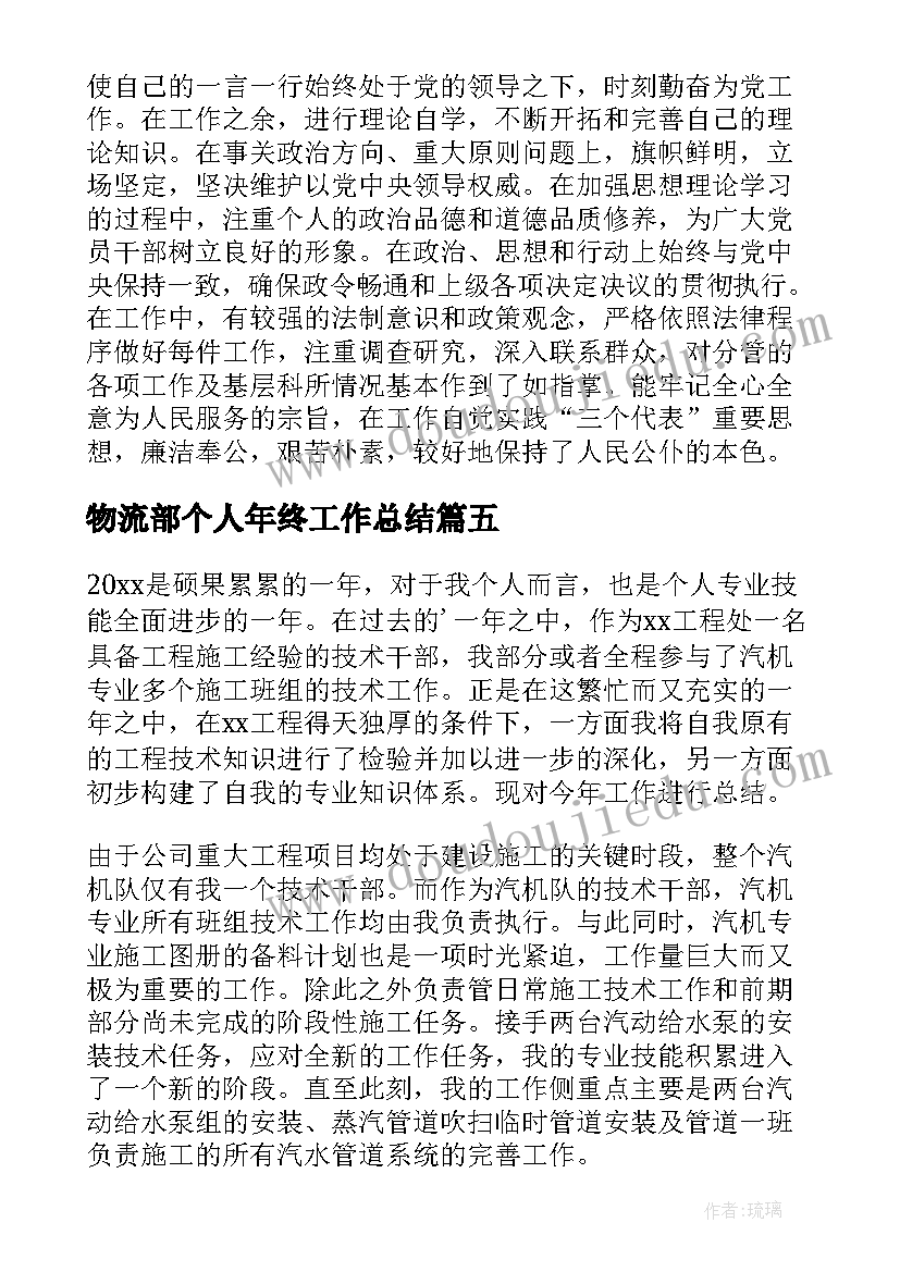 最新物流部个人年终工作总结(优质7篇)