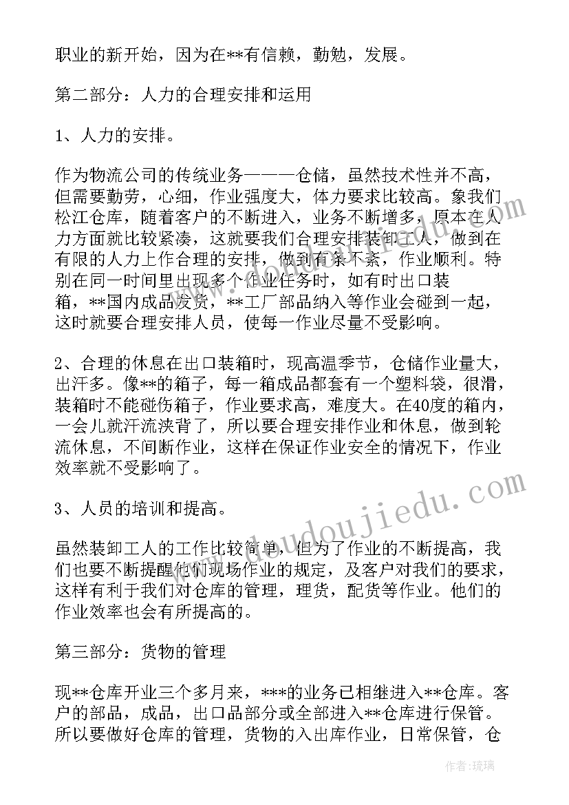 最新物流部个人年终工作总结(优质7篇)