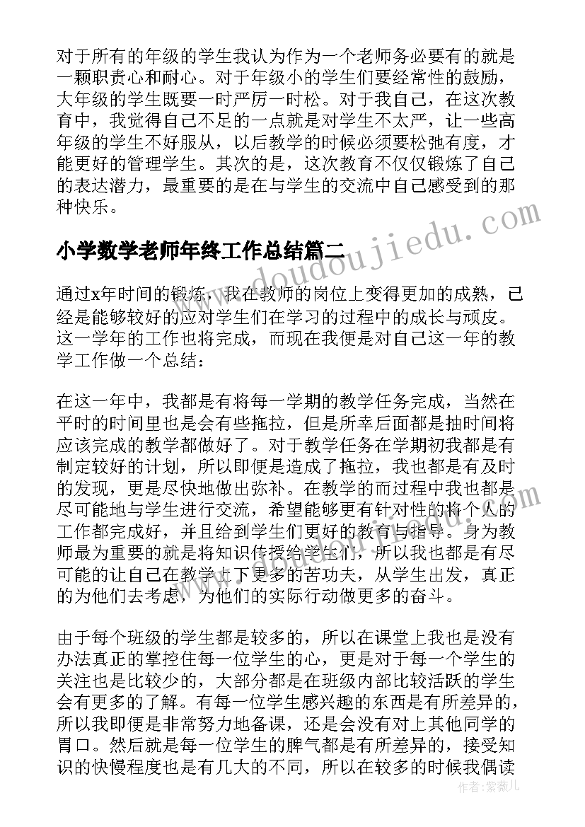 小学数学老师年终工作总结(优秀6篇)