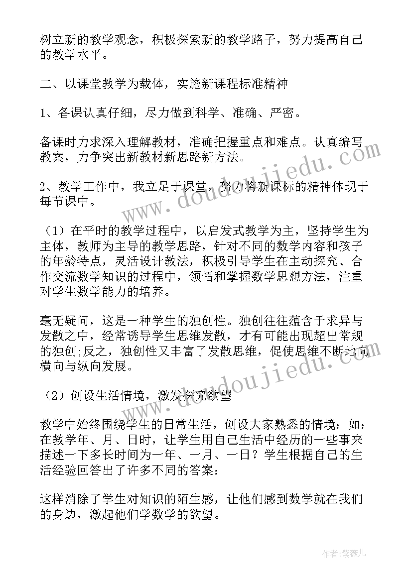 小学数学老师年终工作总结(优秀6篇)