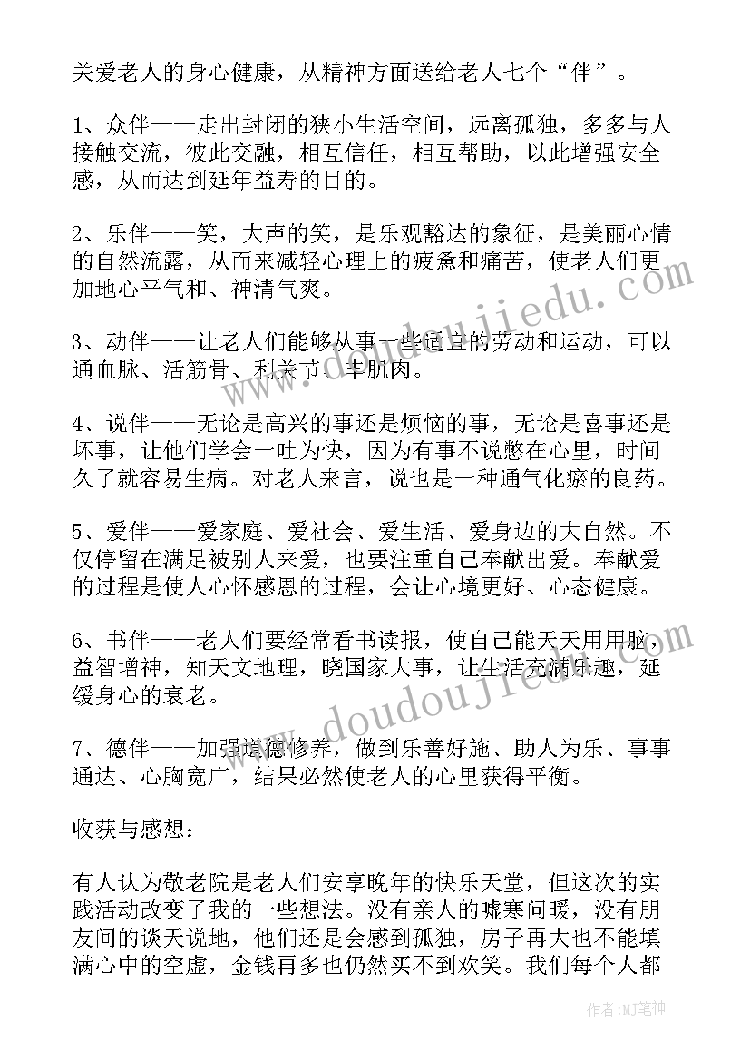 最新支教暑假实践报告 暑假社会实践个人总结(优质6篇)