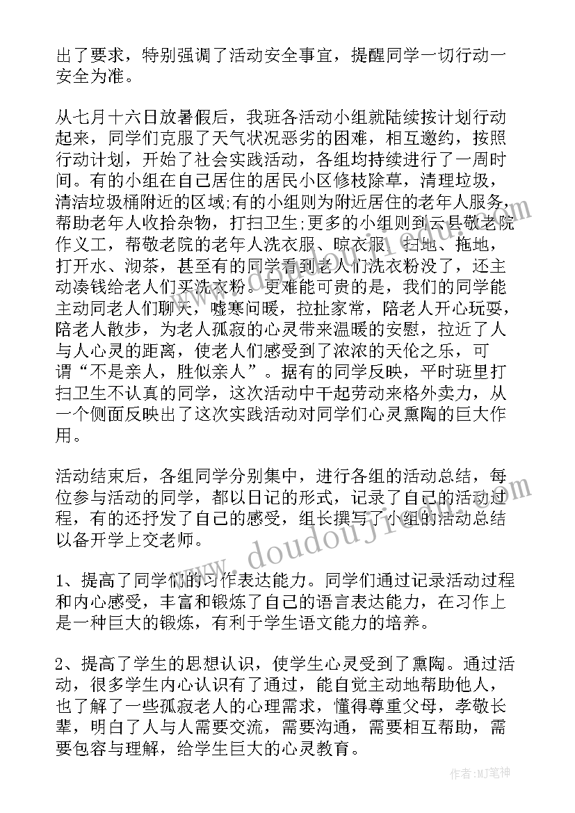 最新支教暑假实践报告 暑假社会实践个人总结(优质6篇)