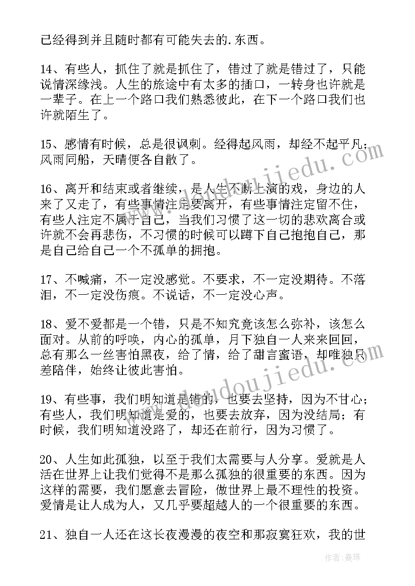 心痛的情感语录 人心痛的情感经典语录情感上的心痛(汇总5篇)