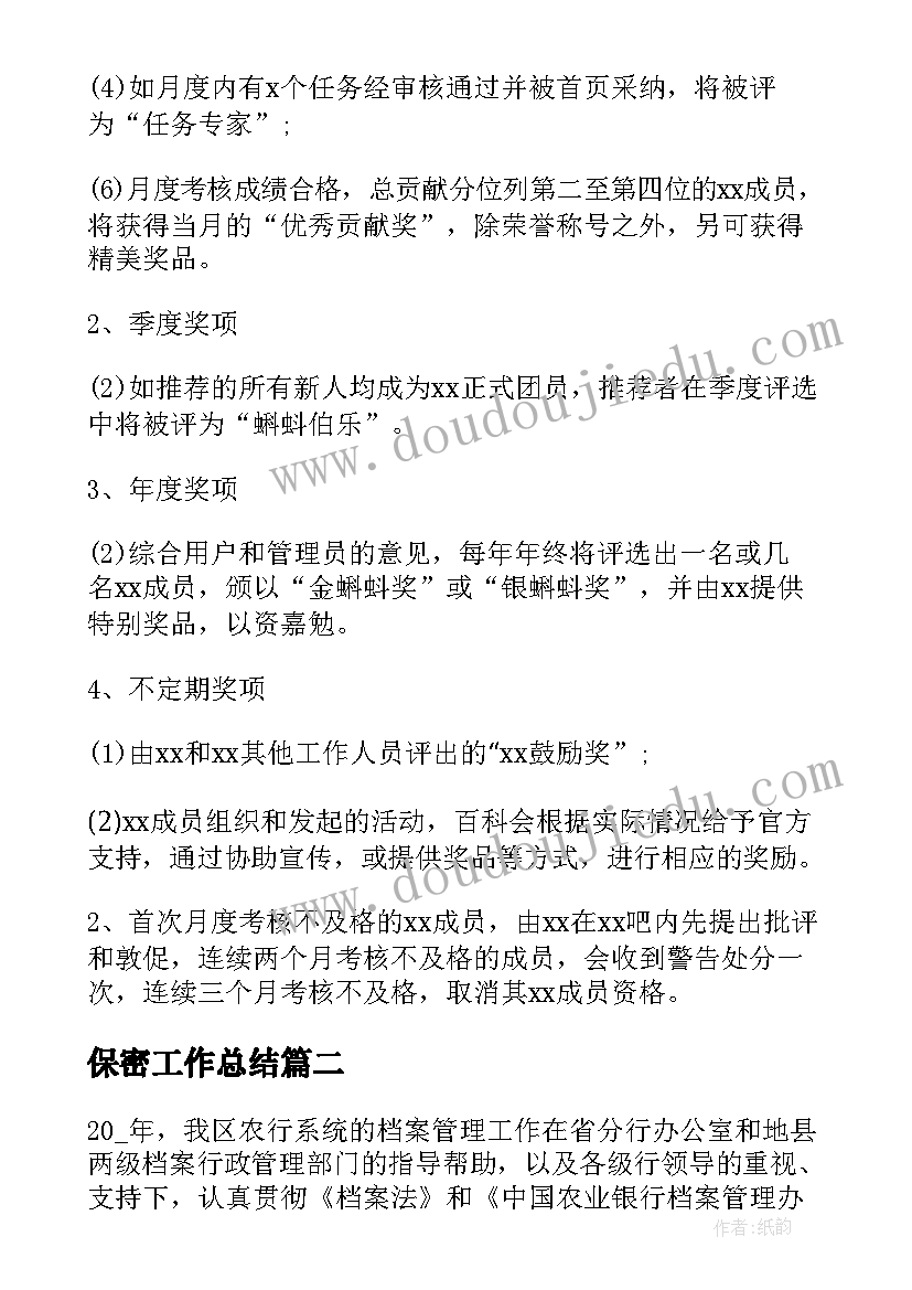 最新保密工作总结(大全7篇)